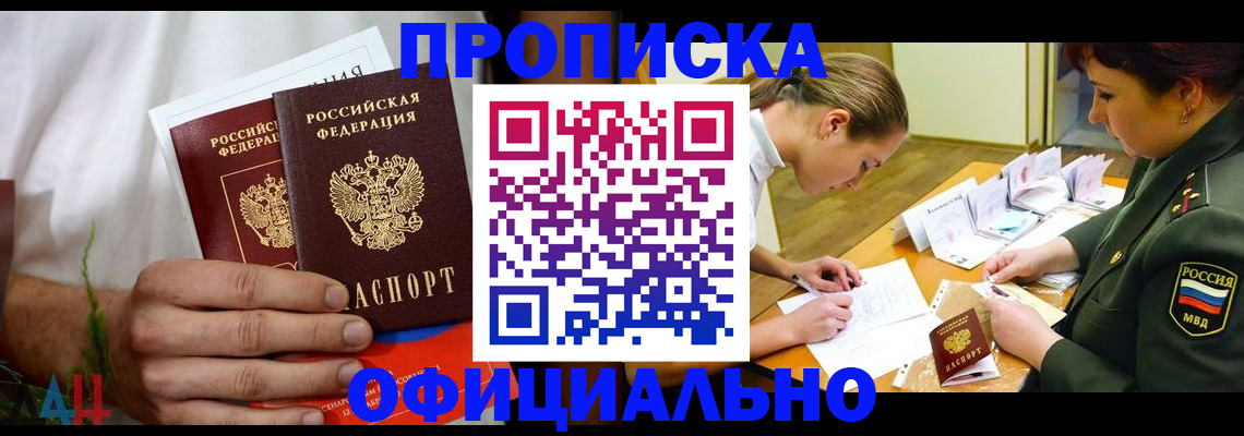 временная прописка в Хабаровском крае